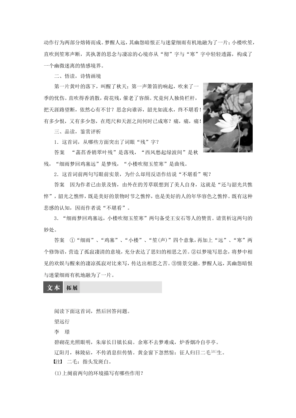 【学案导学设计】2015高中语文 专题七 浣溪沙（菡萏香销翠叶残）导学案 苏教版选修《唐诗宋词选读》_第2页