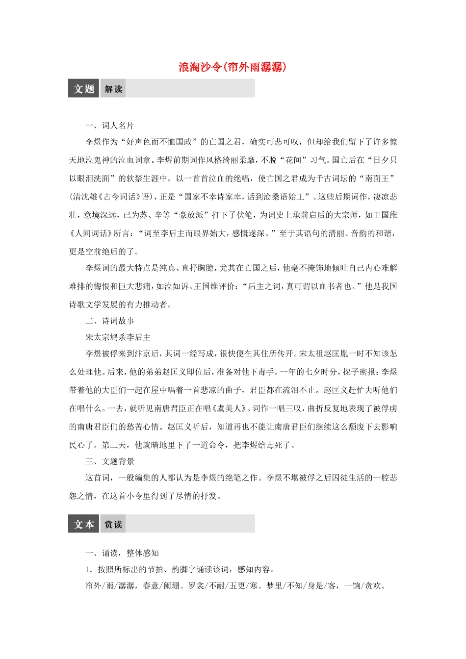 【学案导学设计】2015高中语文 专题七 浪淘沙令（帘外雨潺潺）导学案 苏教版选修《唐诗宋词选读》_第1页