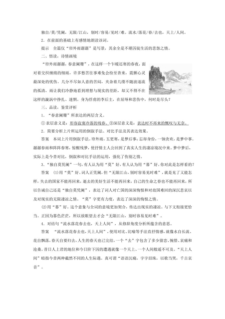 【学案导学设计】2015高中语文 专题七 浪淘沙令（帘外雨潺潺）导学案 苏教版选修《唐诗宋词选读》_第2页