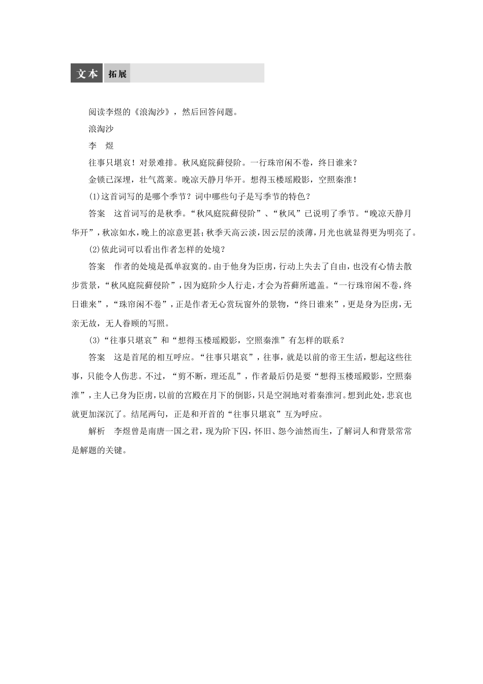 【学案导学设计】2015高中语文 专题七 浪淘沙令（帘外雨潺潺）导学案 苏教版选修《唐诗宋词选读》_第3页