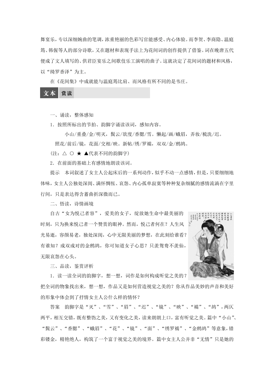 【学案导学设计】2015高中语文 专题七 菩萨（小山重叠金明灭）导学案 苏教版选修《唐诗宋词选读》_第2页