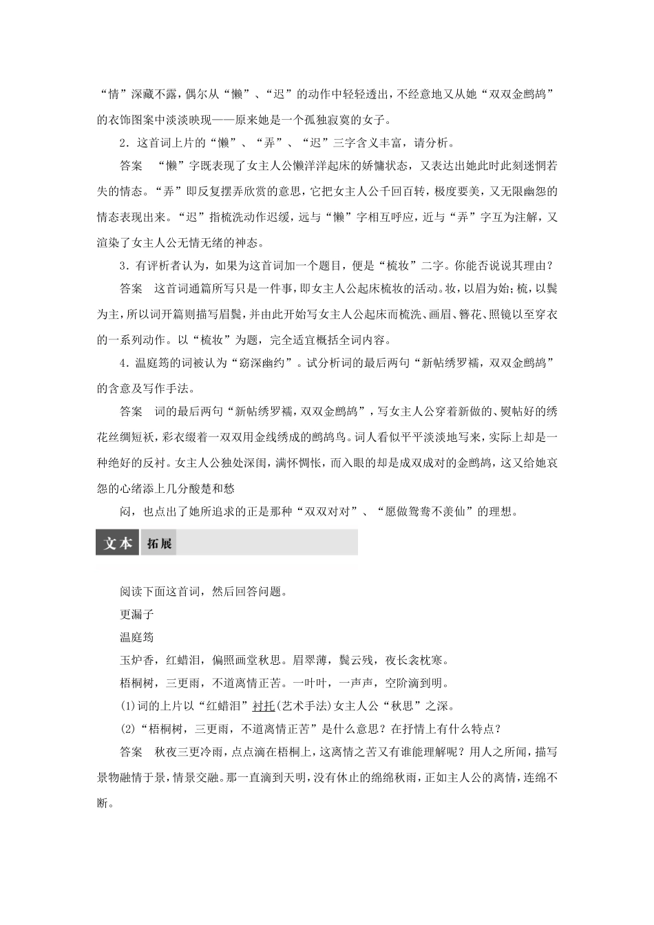 【学案导学设计】2015高中语文 专题七 菩萨（小山重叠金明灭）导学案 苏教版选修《唐诗宋词选读》_第3页