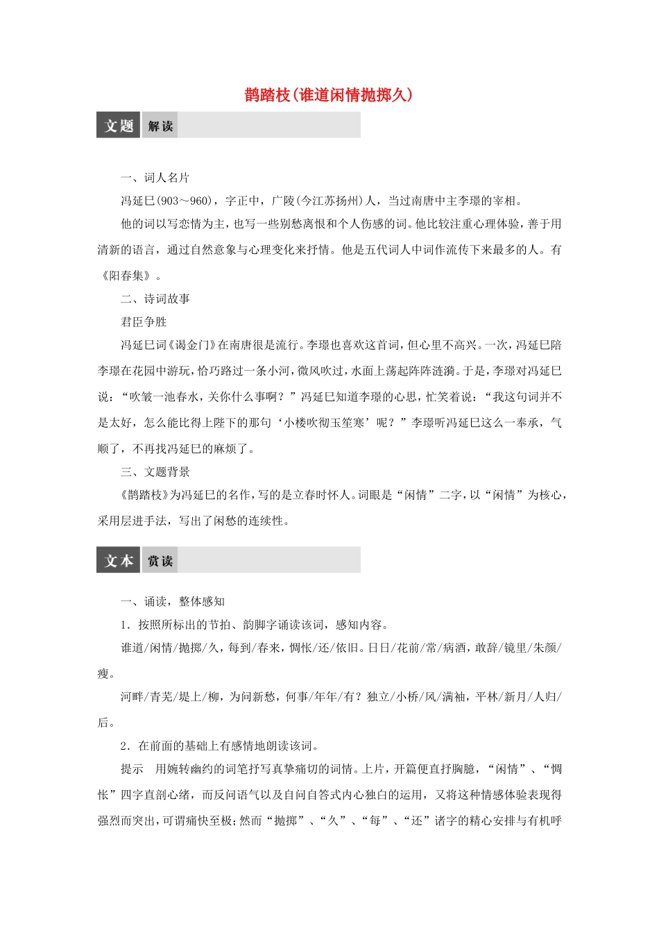 【学案导学设计】2015高中语文 专题七 鹊踏枝（谁道闲情抛掷久）导学案 苏教版选修《唐诗宋词选读》_第1页