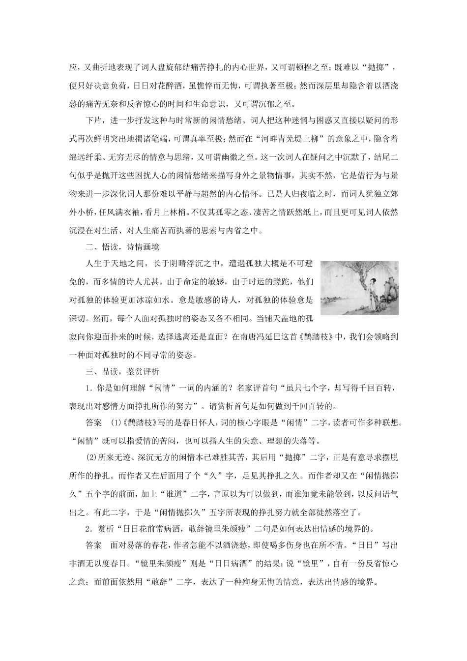 【学案导学设计】2015高中语文 专题七 鹊踏枝（谁道闲情抛掷久）导学案 苏教版选修《唐诗宋词选读》_第2页