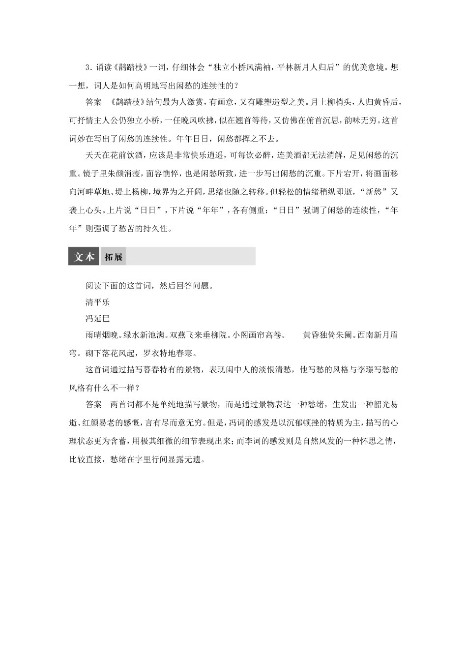 【学案导学设计】2015高中语文 专题七 鹊踏枝（谁道闲情抛掷久）导学案 苏教版选修《唐诗宋词选读》_第3页