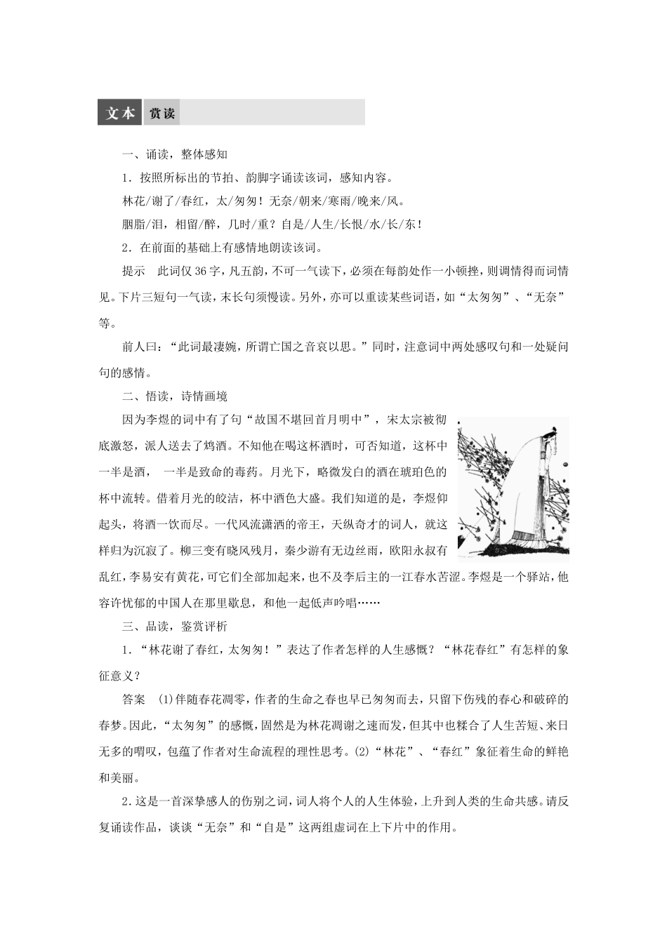【学案导学设计】2015高中语文 专题七 乌夜啼（林花谢了春红）导学案 苏教版选修《唐诗宋词选读》_第2页
