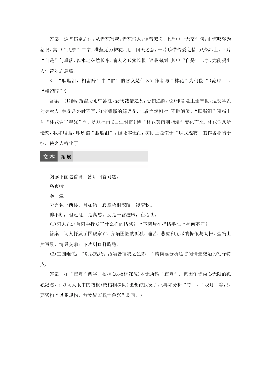 【学案导学设计】2015高中语文 专题七 乌夜啼（林花谢了春红）导学案 苏教版选修《唐诗宋词选读》_第3页