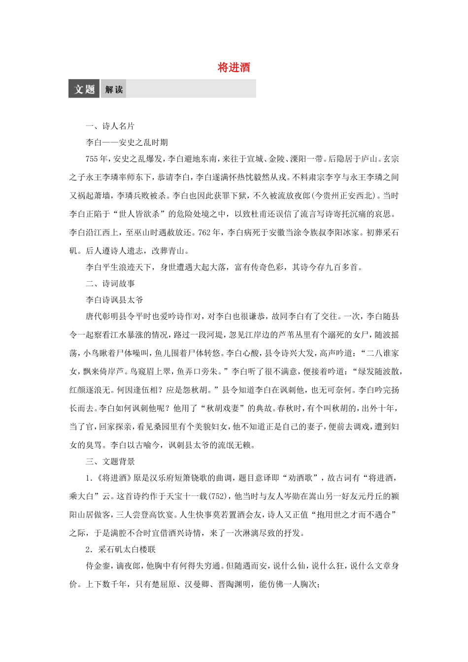 【学案导学设计】2015高中语文 专题三 将进酒导学案 苏教版选修《唐诗宋词选读》_第1页