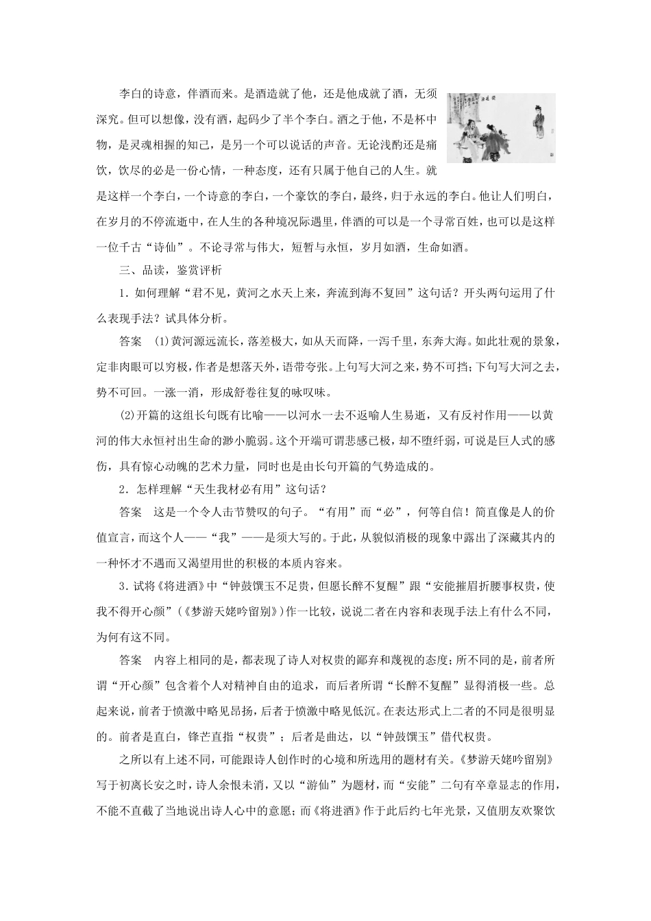 【学案导学设计】2015高中语文 专题三 将进酒导学案 苏教版选修《唐诗宋词选读》_第3页