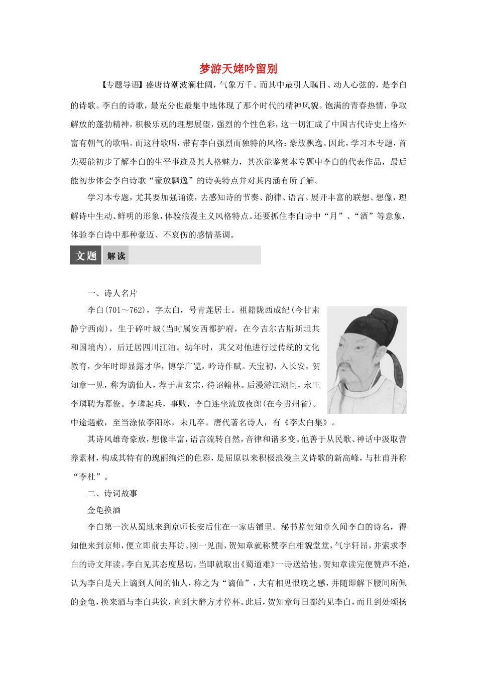 【学案导学设计】2015高中语文 专题三 梦游天姥吟留别导学案 苏教版选修《唐诗宋词选读》_第1页