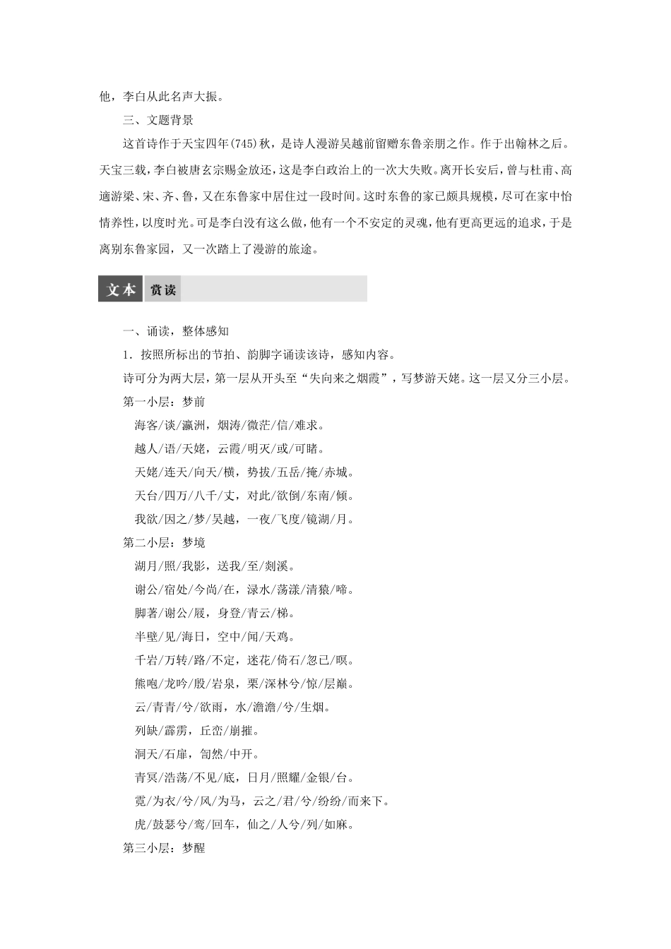 【学案导学设计】2015高中语文 专题三 梦游天姥吟留别导学案 苏教版选修《唐诗宋词选读》_第2页