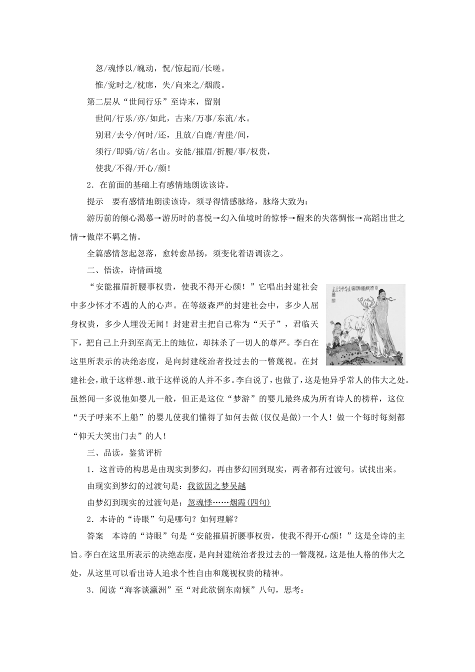 【学案导学设计】2015高中语文 专题三 梦游天姥吟留别导学案 苏教版选修《唐诗宋词选读》_第3页