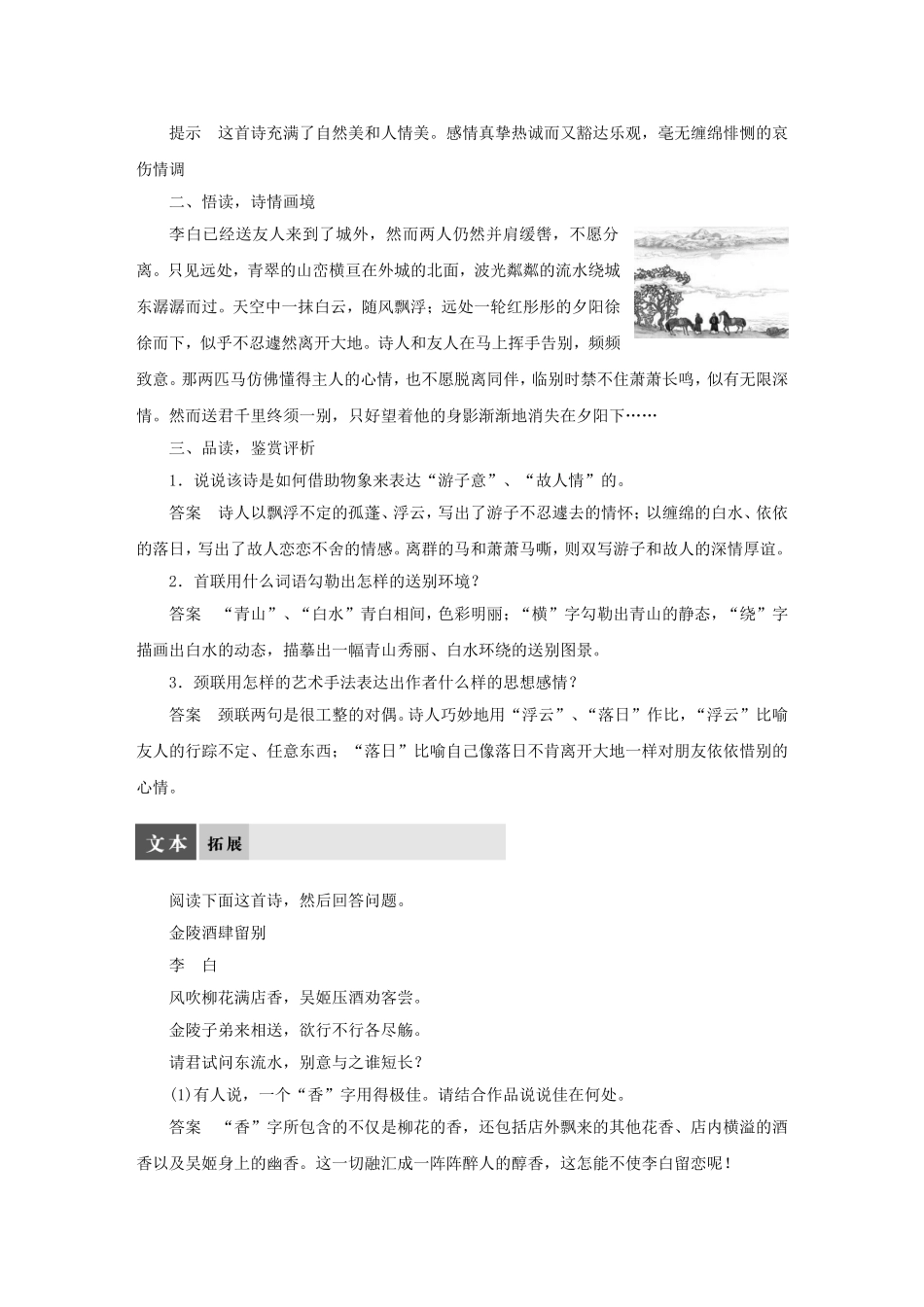 【学案导学设计】2015高中语文 专题三 送友人导学案 苏教版选修《唐诗宋词选读》_第2页