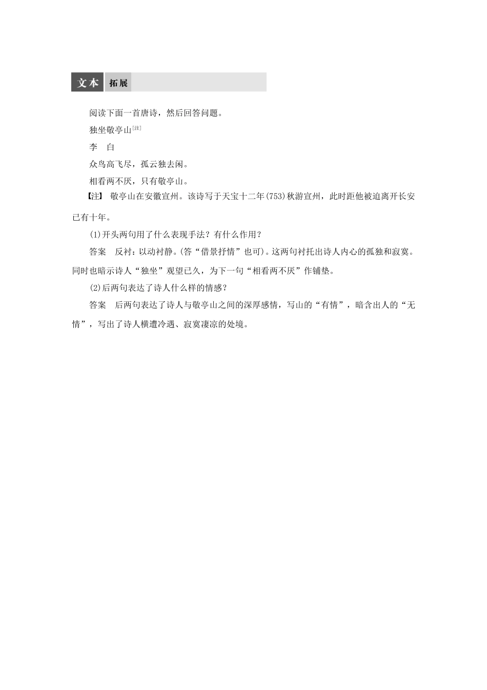 【学案导学设计】2015高中语文 专题三 月下独酌四首（其一）导学案 苏教版选修《唐诗宋词选读》_第3页