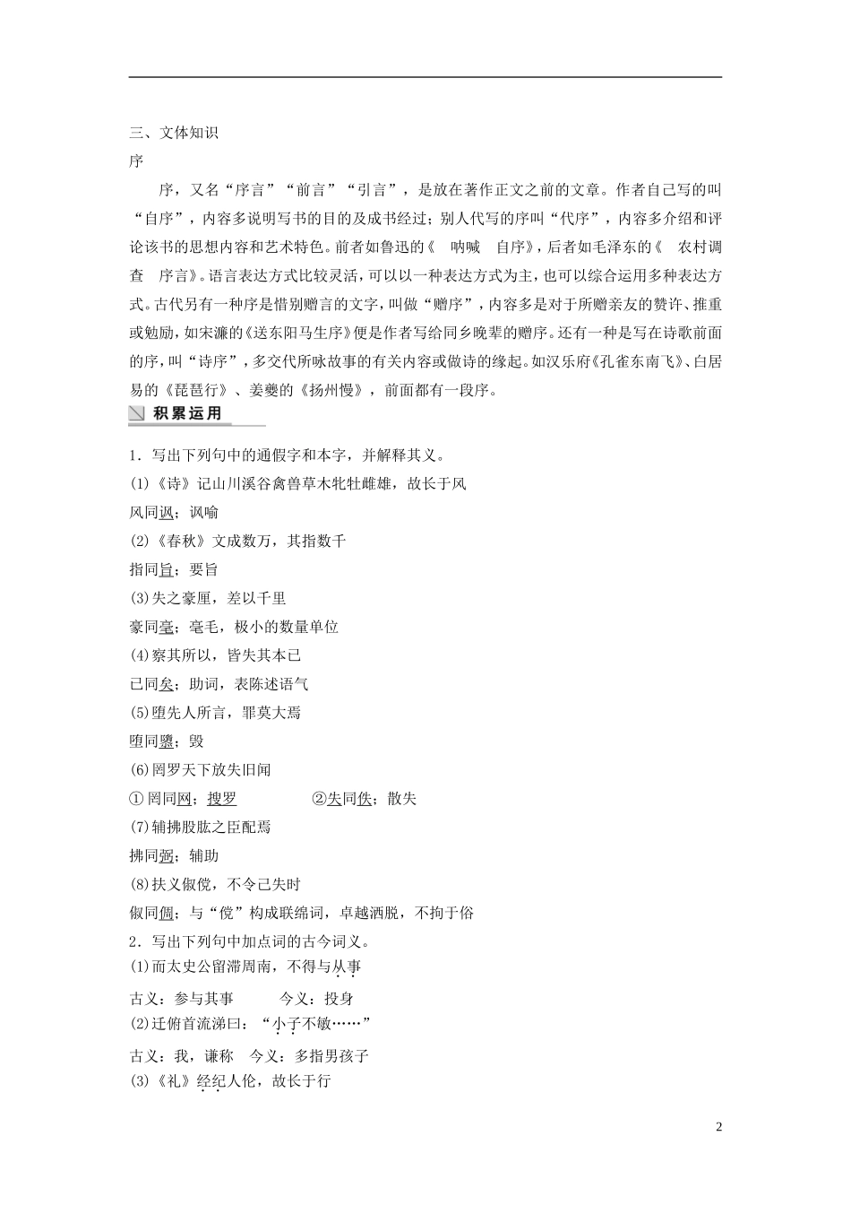 【学案导学设计】2015高中语文 专题一 第1课 太史公自序导学案 苏教版选修《史记选读》_第2页