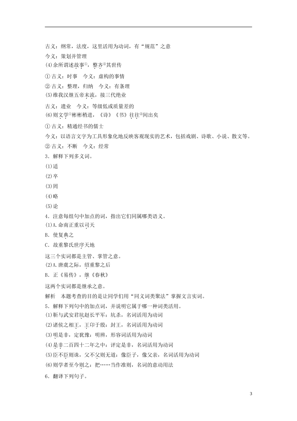 【学案导学设计】2015高中语文 专题一 第1课 太史公自序导学案 苏教版选修《史记选读》_第3页