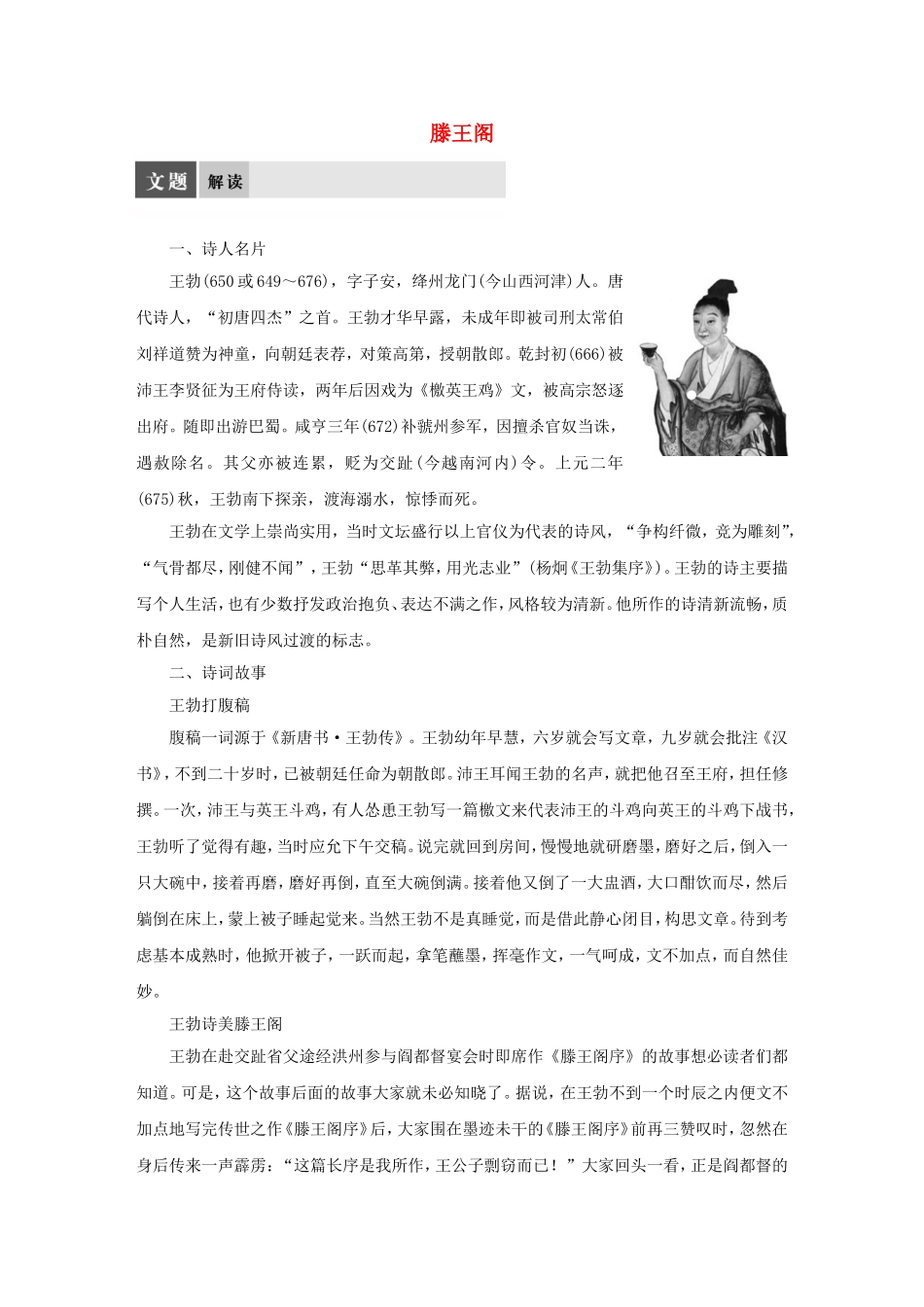 【学案导学设计】2015高中语文 专题一 滕王阁导学案 苏教版选修《唐诗宋词选读》_第1页