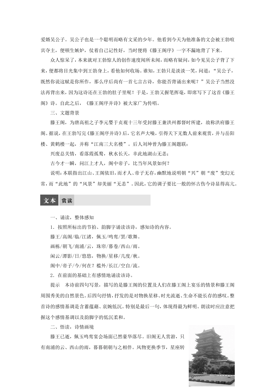 【学案导学设计】2015高中语文 专题一 滕王阁导学案 苏教版选修《唐诗宋词选读》_第2页