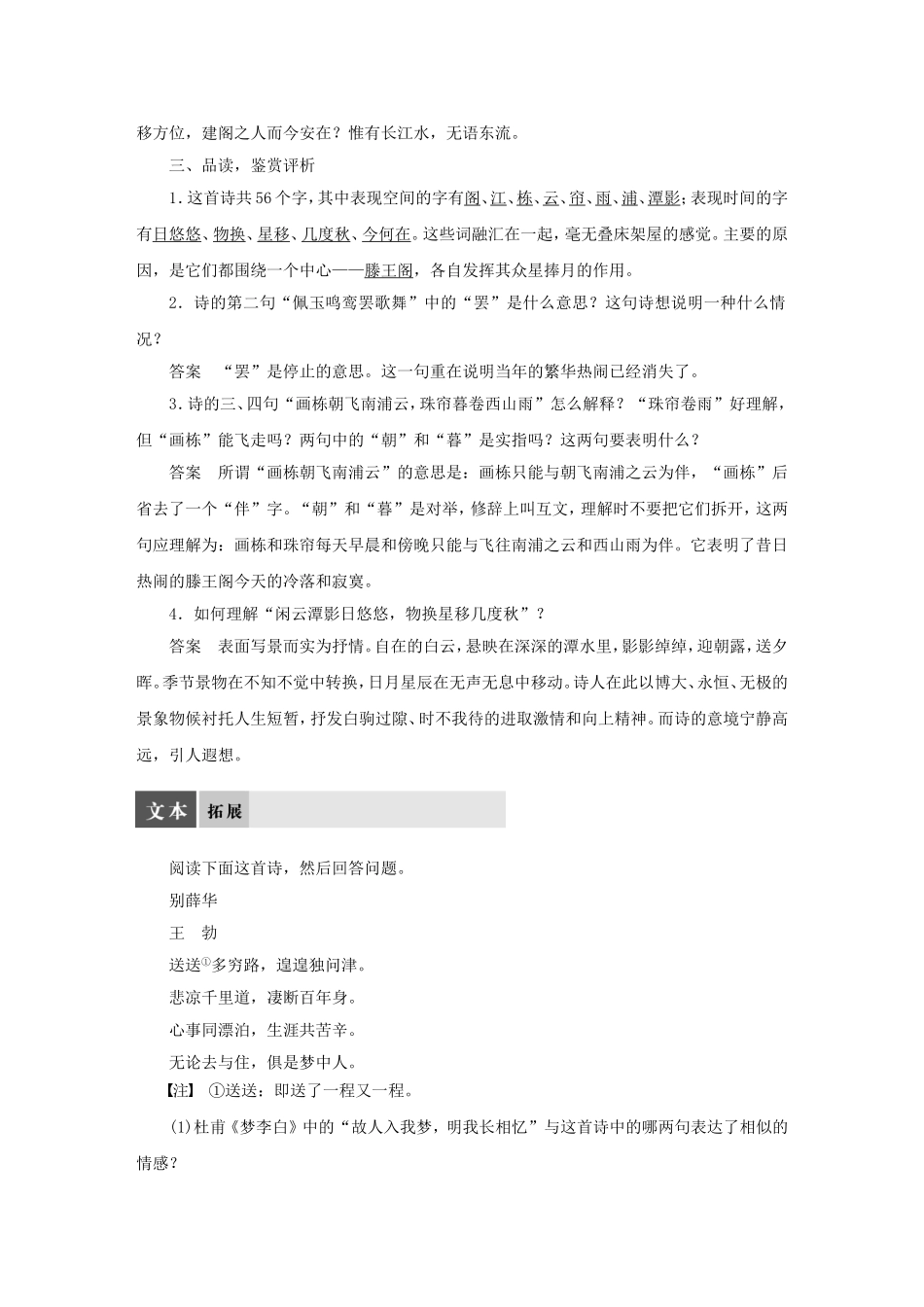 【学案导学设计】2015高中语文 专题一 滕王阁导学案 苏教版选修《唐诗宋词选读》_第3页