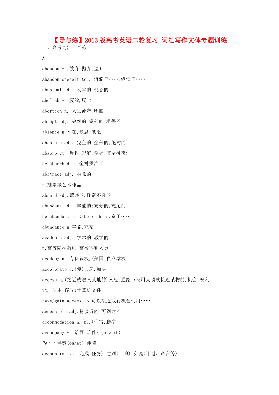 【导与练】2013版高考英语二轮复习 词汇写作文体专题素材_第1页