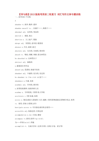 【导与练】2013版高考英语二轮复习 词汇写作文体专题素材