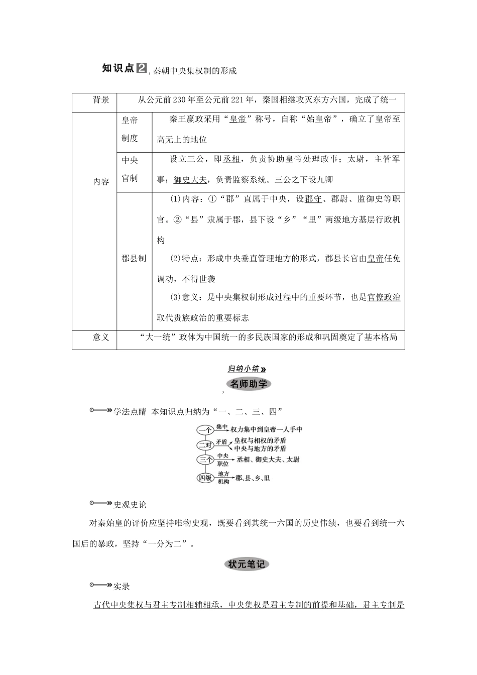 【导与练】2013届高考历史一轮复习 第1课时夏商西周早期政治制度与秦朝中央集权制度的确立学案 新人教版必修3_第3页