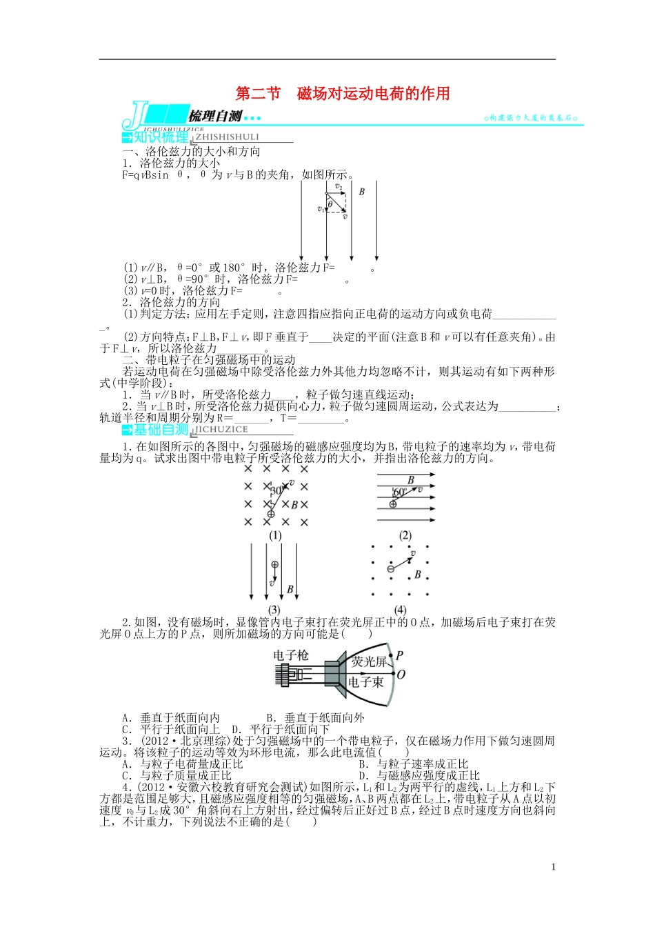 【志鸿优化设计】（安徽专用）2014届高考物理一轮复习 第八章 磁场第二节磁场对运动电荷的作用教学案 新人教版_第1页