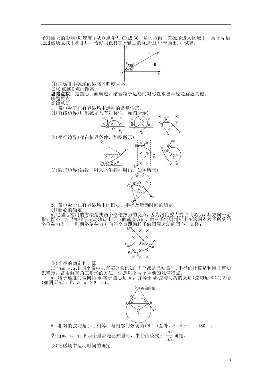 【志鸿优化设计】（安徽专用）2014届高考物理一轮复习 第八章 磁场第二节磁场对运动电荷的作用教学案 新人教版_第3页