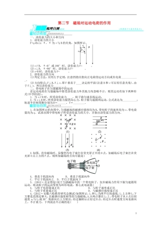 【志鸿优化设计】（安徽专用）2014届高考物理一轮复习 第八章 磁场第二节磁场对运动电荷的作用教学案 新人教版