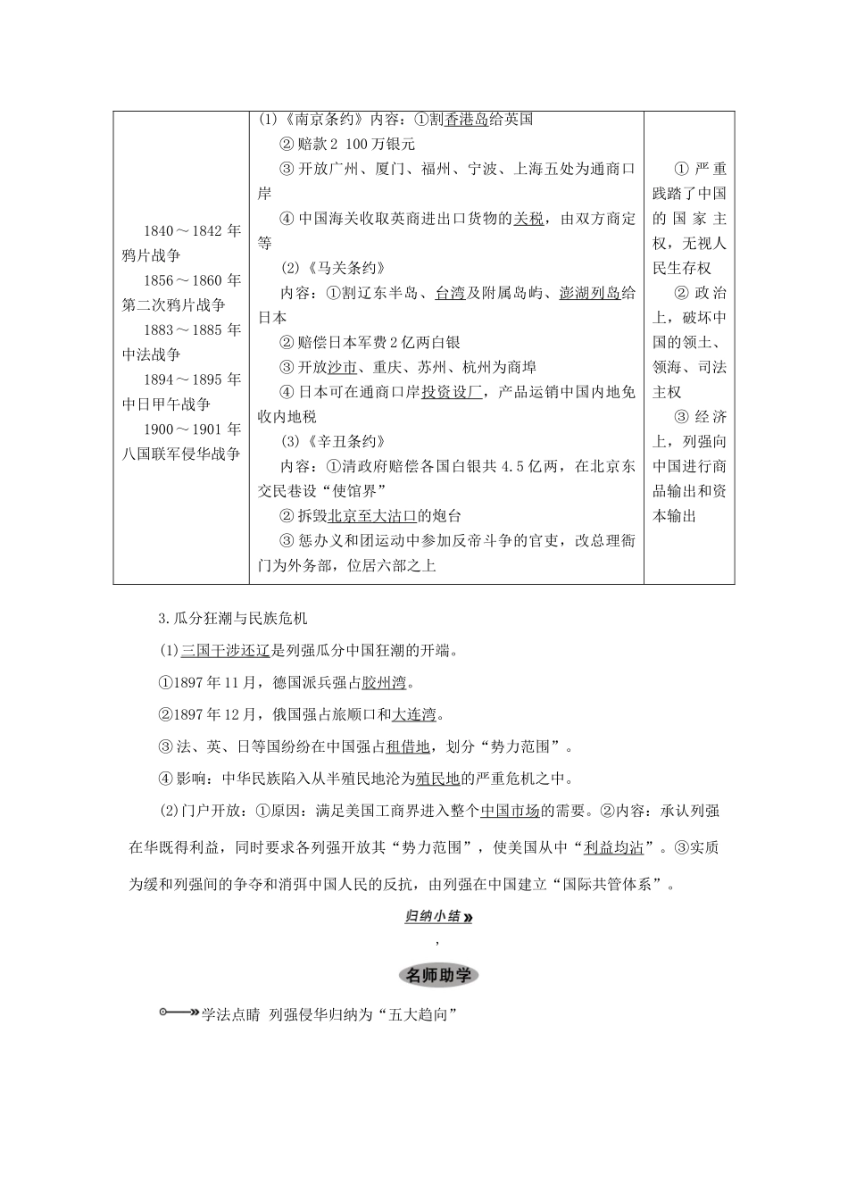 【导与练】2013届高考历史一轮复习 第3课时列强入侵与民族危机及中国军民维护国家主权的斗争学案 新人教版必修3_第2页