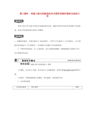 【导与练】2013届高考历史一轮复习 第3课时列强入侵与民族危机及中国军民维护国家主权的斗争学案 新人教版必修3