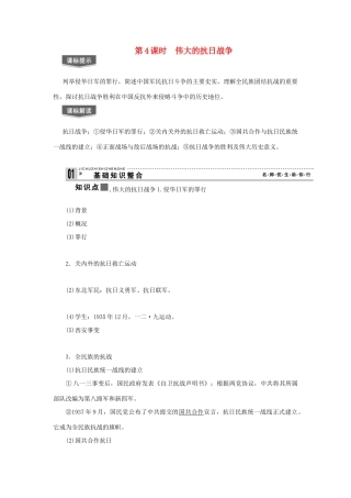 【导与练】2013届高考历史一轮复习 第4课时伟大的抗日战争学案 新人教版必修3