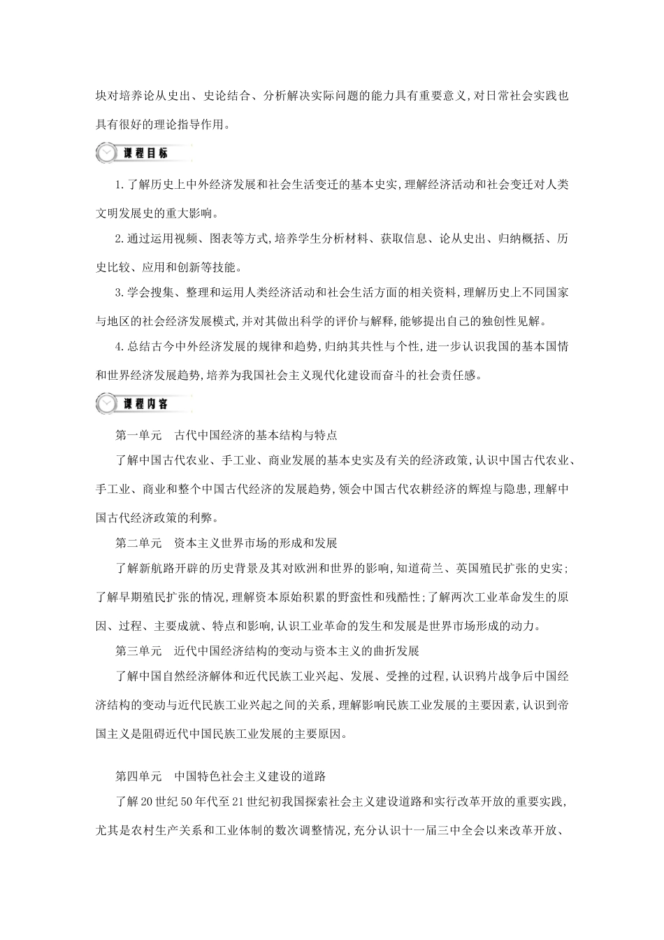 【导学案】（教师用书）2015版高中历史 1单元 第1课时 发达的古代农业 新人教版必修2_第2页