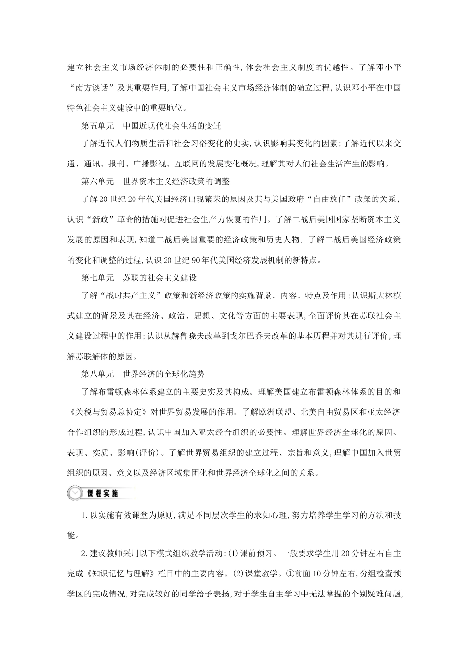 【导学案】（教师用书）2015版高中历史 1单元 第1课时 发达的古代农业 新人教版必修2_第3页
