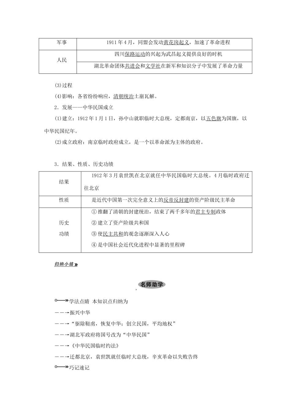 【导与练】2013届高考历史一轮复习 第5课时太平天国运动和辛亥革命学案 新人教版必修3_第3页