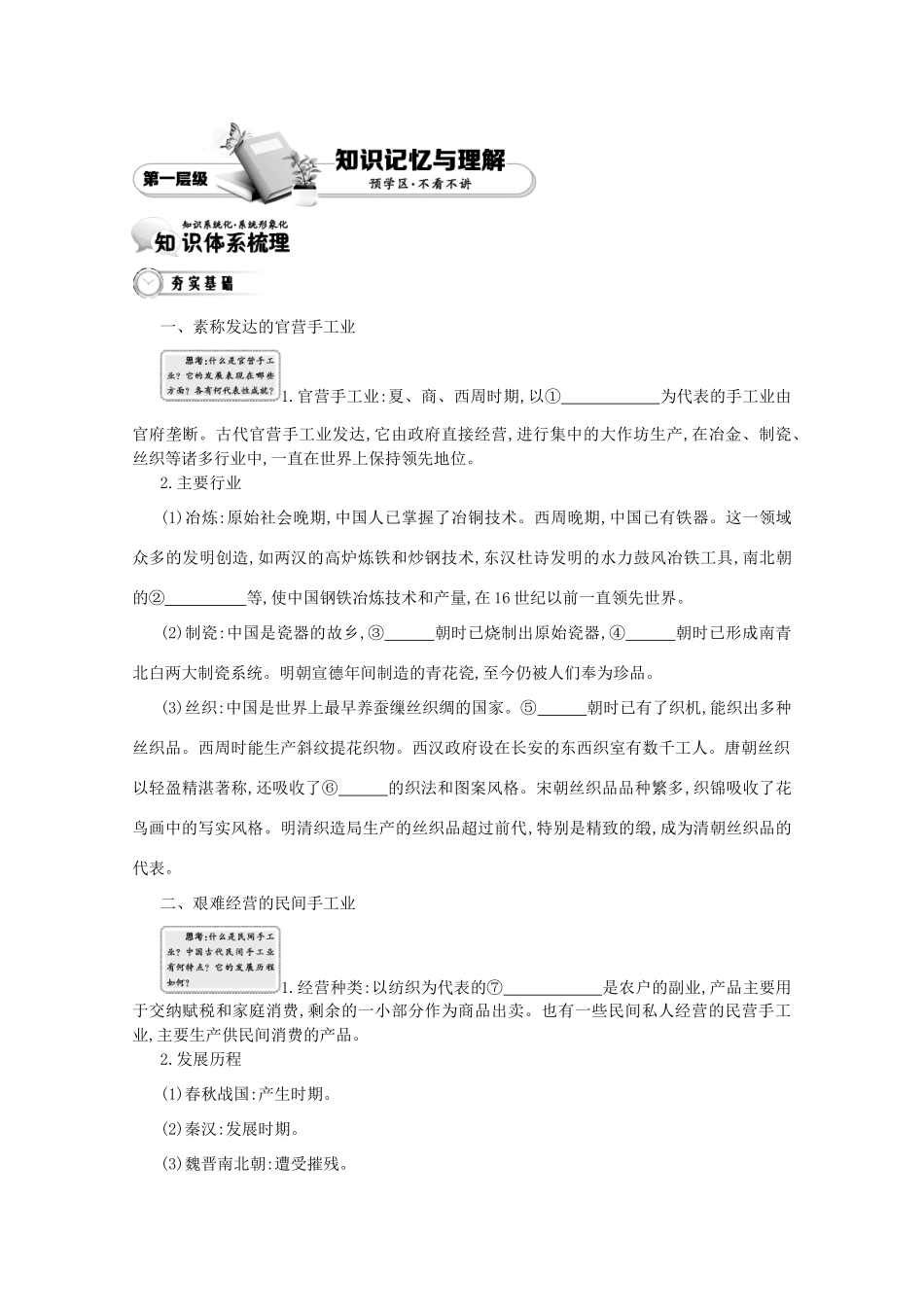 【导学案】（教师用书）2015版高中历史 1单元 第2课时 古代手工业的进步 新人教版必修2_第2页