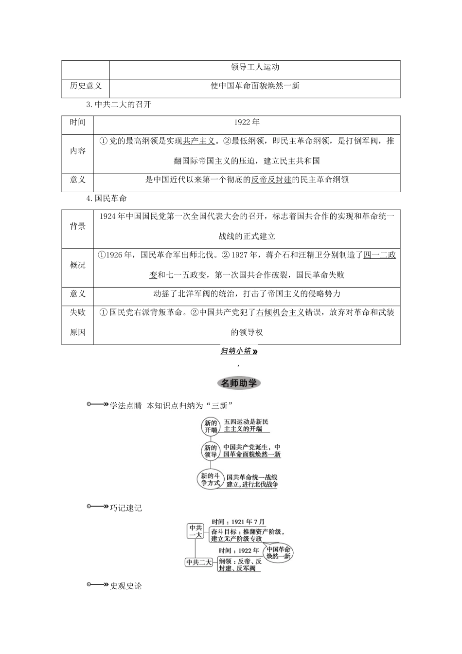 【导与练】2013届高考历史一轮复习 第6课时新民主主义革命学案 新人教版必修3_第2页