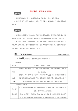 【导与练】2013届高考历史一轮复习 第6课时新民主主义革命学案 新人教版必修3