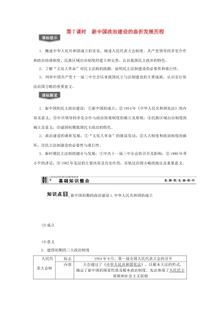 【导与练】2013届高考历史一轮复习 第7课时新中国政治建设的曲折发展历程学案 新人教版必修3
