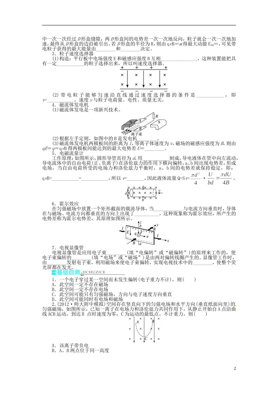 【志鸿优化设计】（安徽专用）2014届高考物理一轮复习 第八章 磁场第三节带电粒子在复合场中的运动教学案 新人教版_第2页