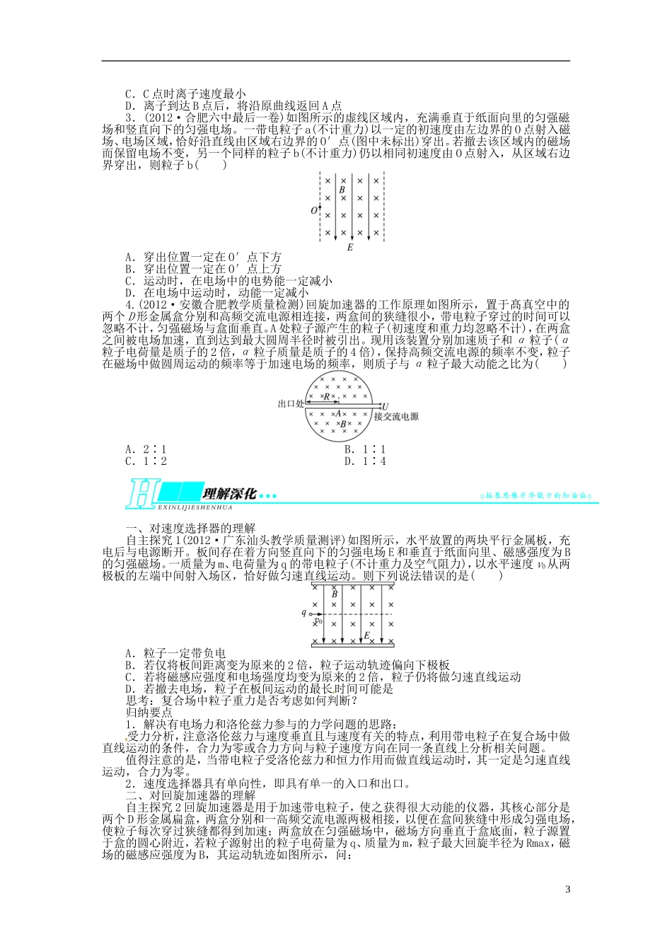 【志鸿优化设计】（安徽专用）2014届高考物理一轮复习 第八章 磁场第三节带电粒子在复合场中的运动教学案 新人教版_第3页
