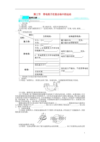 【志鸿优化设计】（安徽专用）2014届高考物理一轮复习 第八章 磁场第三节带电粒子在复合场中的运动教学案 新人教版