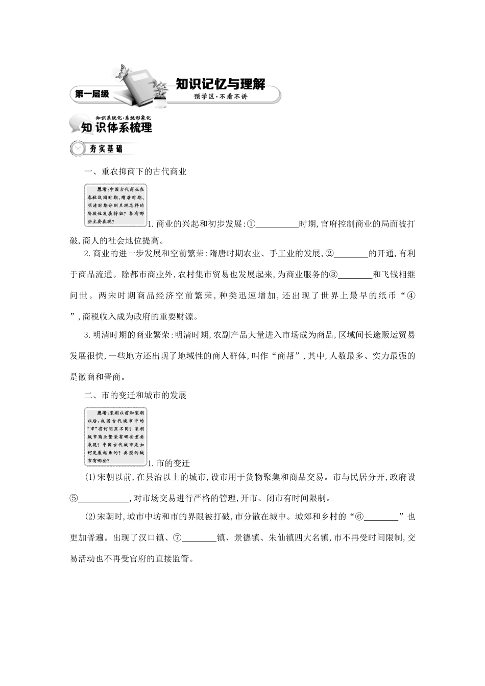 【导学案】（教师用书）2015版高中历史 1单元 第3课时 古代商业的发展 新人教版必修2_第2页