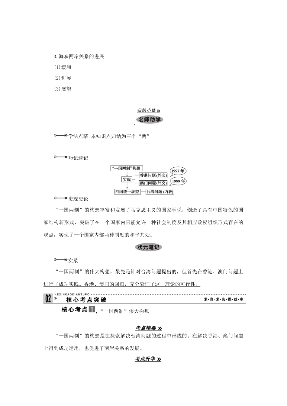 【导与练】2013届高考历史一轮复习 第8课时　“一国两制”的伟大构想及其实践学案 新人教版必修3_第2页