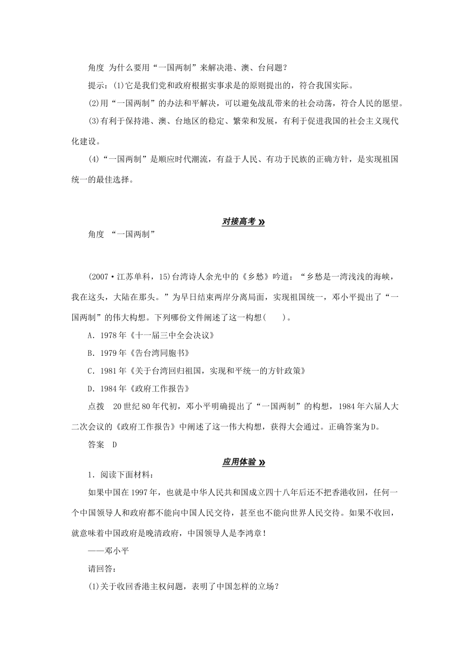 【导与练】2013届高考历史一轮复习 第8课时　“一国两制”的伟大构想及其实践学案 新人教版必修3_第3页
