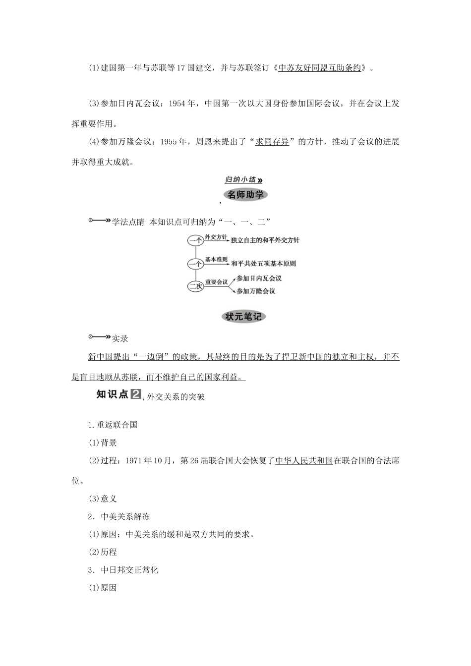 【导与练】2013届高考历史一轮复习 第9课时现代中国的对外关系学案 新人教版必修3_第2页