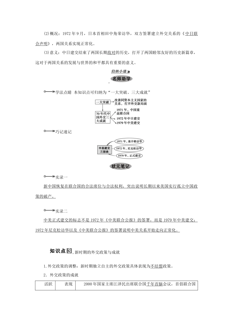 【导与练】2013届高考历史一轮复习 第9课时现代中国的对外关系学案 新人教版必修3_第3页