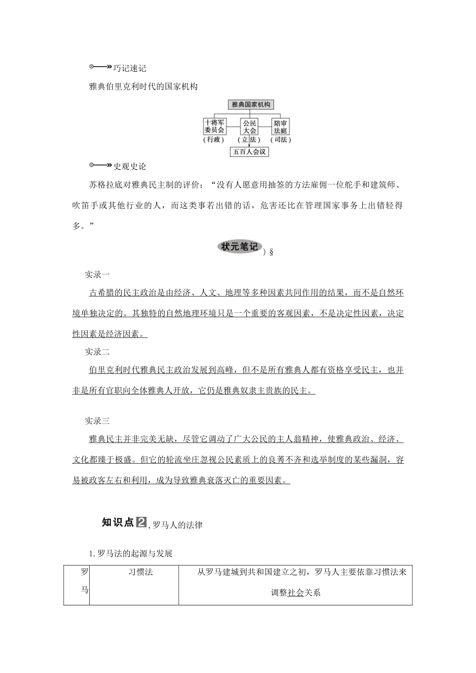 【导与练】2013届高考历史一轮复习 第10课时古代希腊、罗马的政治文明学案 新人教版必修3_第3页