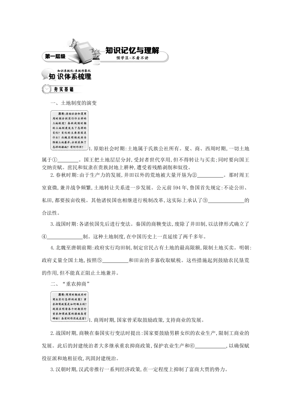 【导学案】（教师用书）2015版高中历史 1单元 第4课时 古代的经济政策 新人教版必修2_第2页