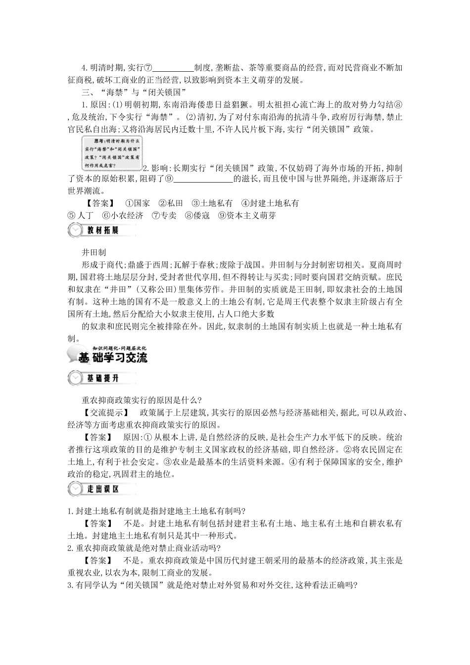 【导学案】（教师用书）2015版高中历史 1单元 第4课时 古代的经济政策 新人教版必修2_第3页